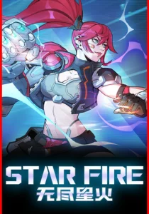 无尽星火 (Star Fire: Eternal Cycle)